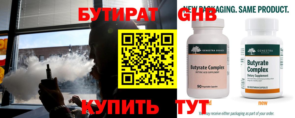 Бутират вода Елабуга