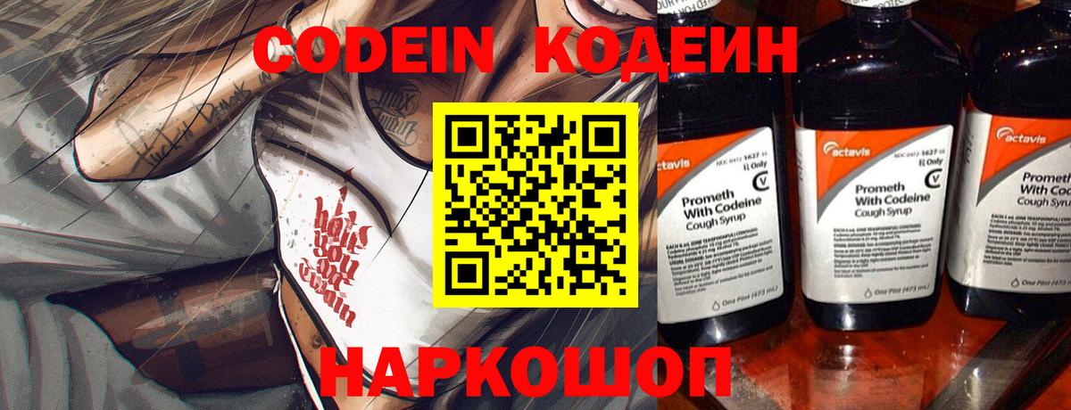 Елабуга  Кодеиновый сироп Lean напиток Lean (лин)  Вход с VPN  Кодеин Purple Drank 