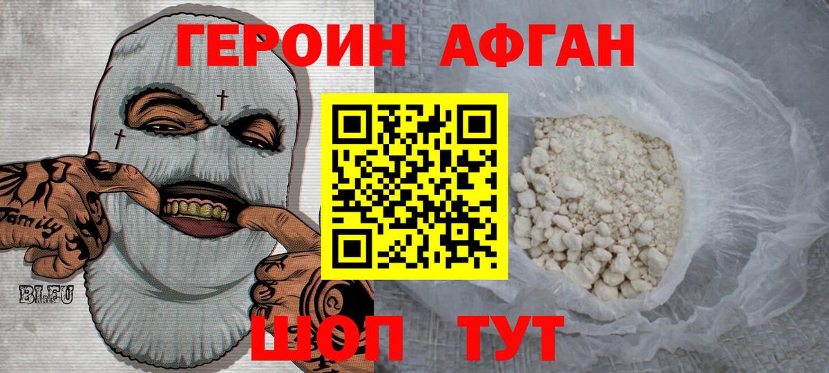 Героин Афган  Вход с VPN  Елабуга 