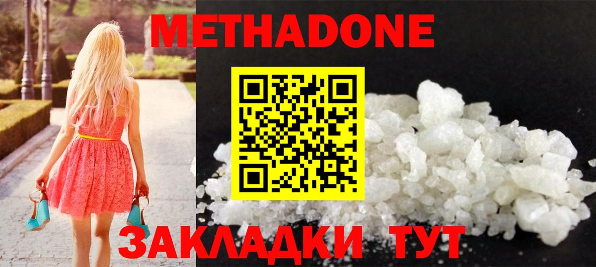 МЕТАДОН кристалл Елабуга